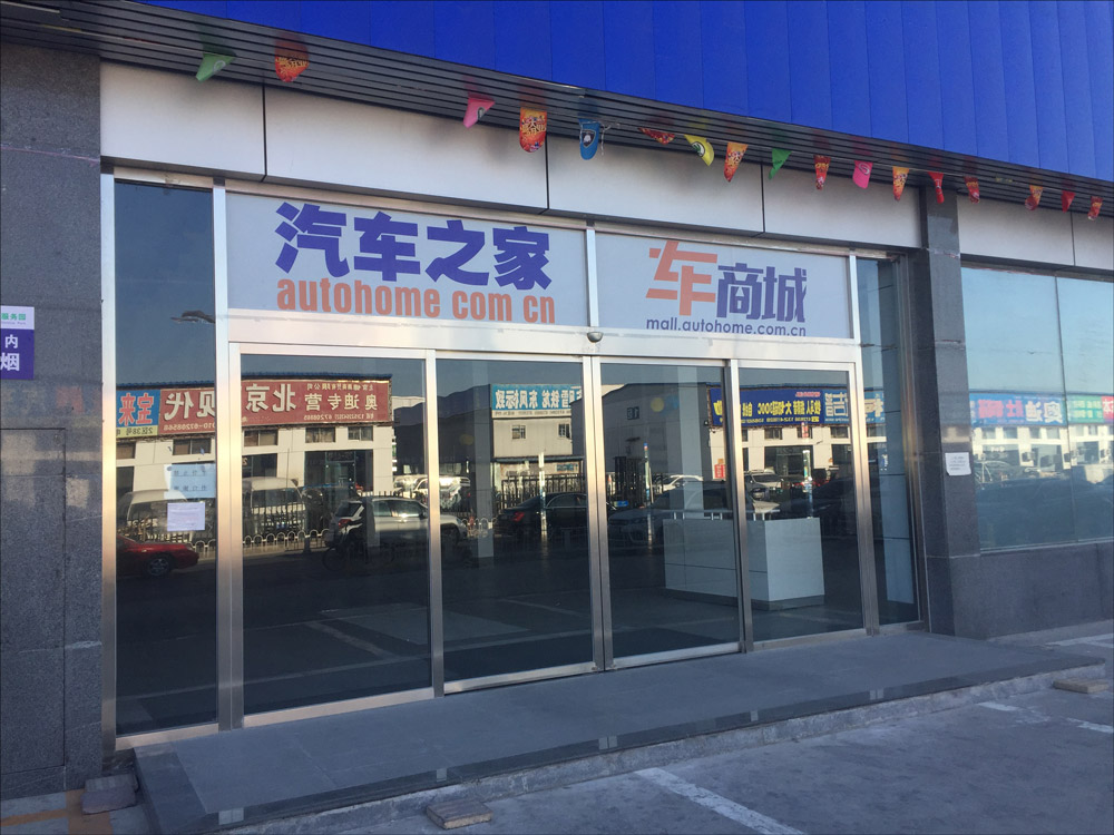 北京二手车电商线下店实地探访:瓜子砸重金收车,人人车已经关门